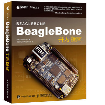 《【RY】 BeagleBone开发指南》 开启开源硬件与嵌入式系统开发之门
